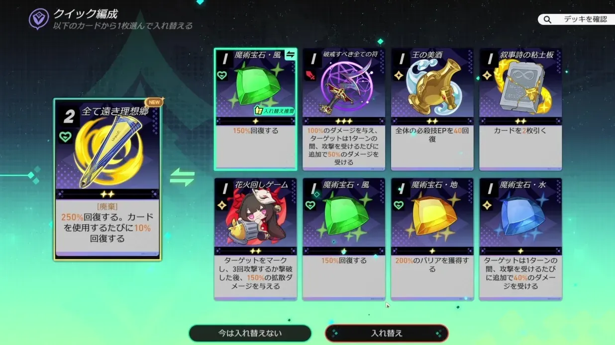 集めた財宝をデッキに