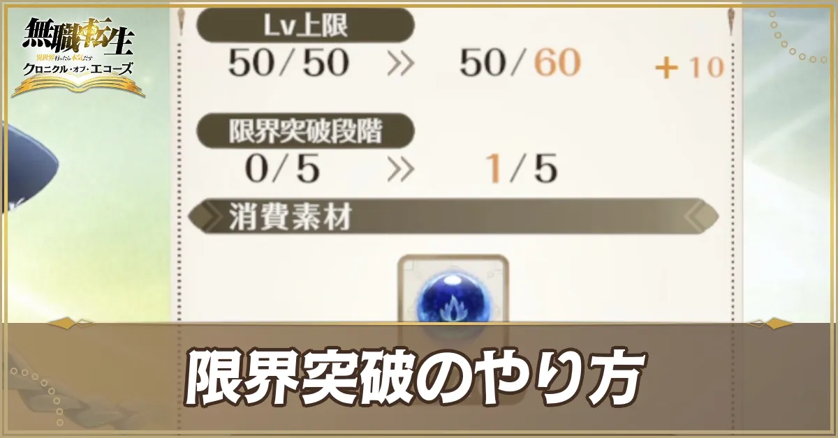 限界突破のやり方