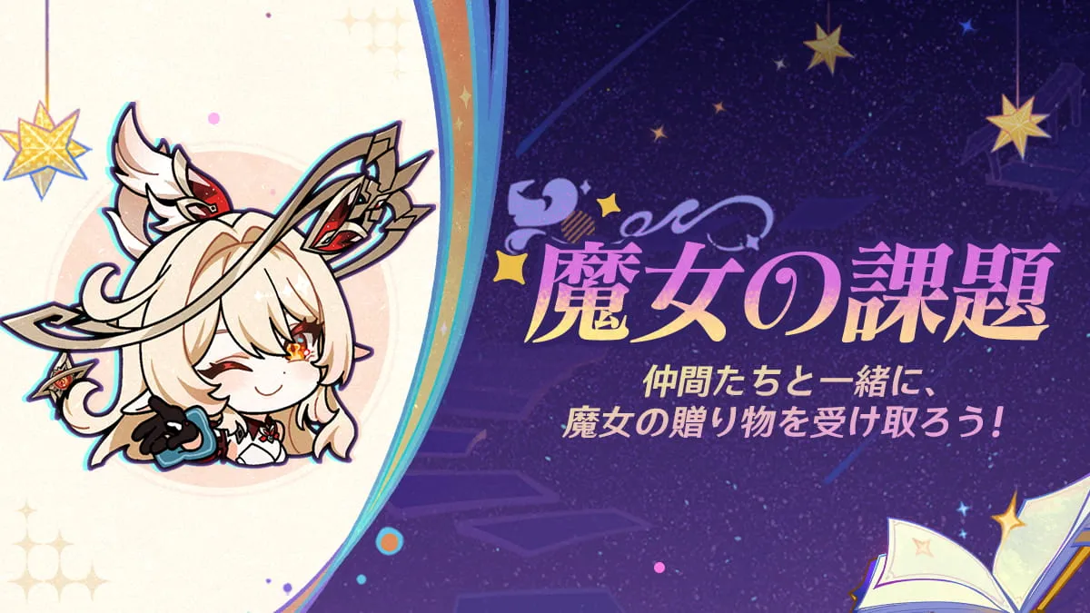 魔女の課題