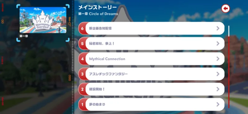 メインストーリー画面