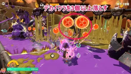 デカイクラ3個以上落とす