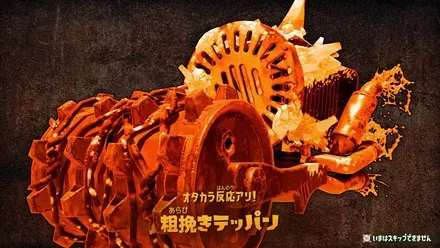 キワモノシャケ