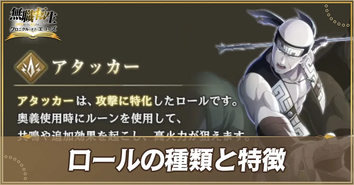 ロールの種類