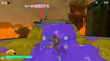 レールを起動