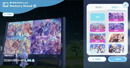 メモリースタンドパーシャル