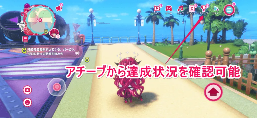達成状況