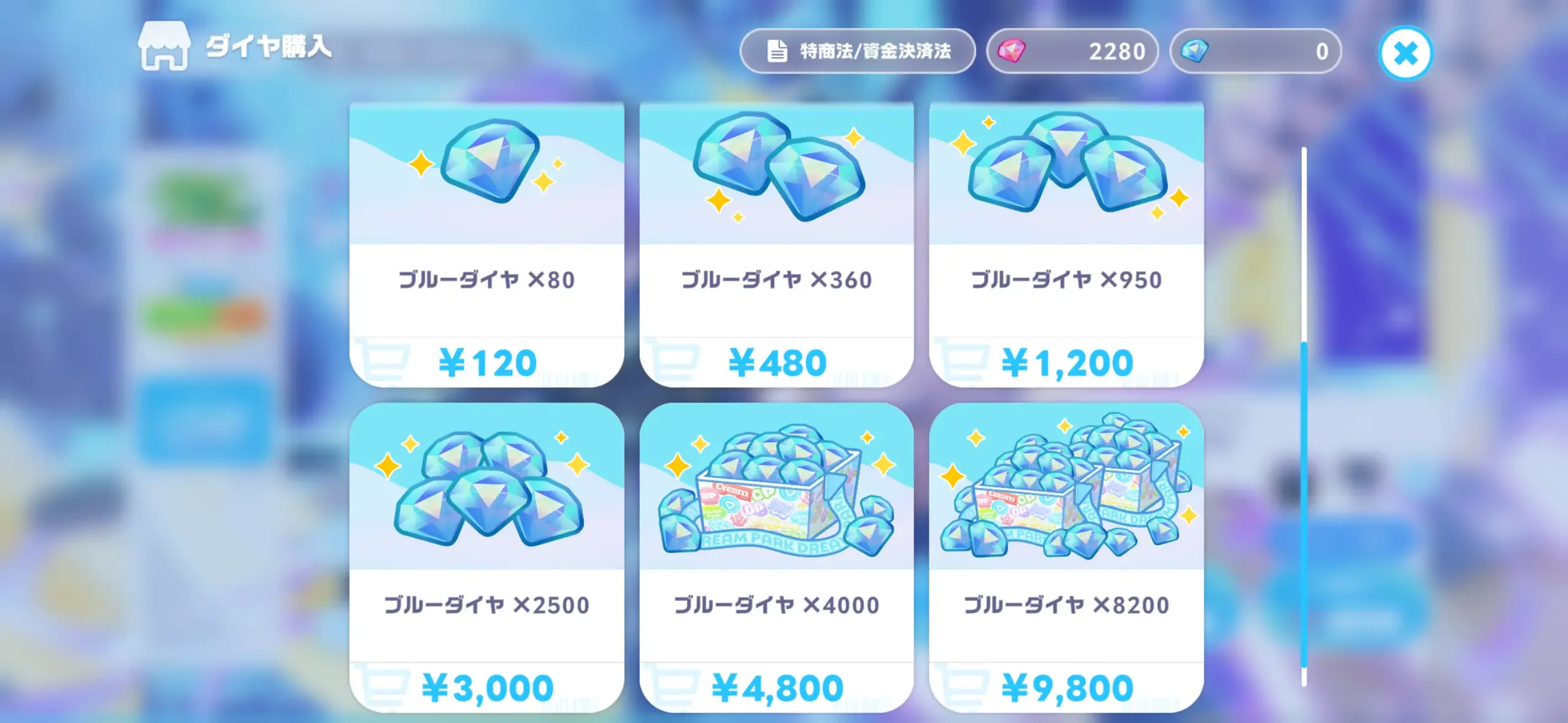 ダイヤ