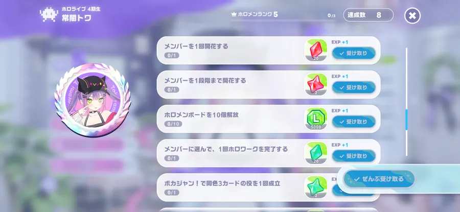 アチーブメント報酬