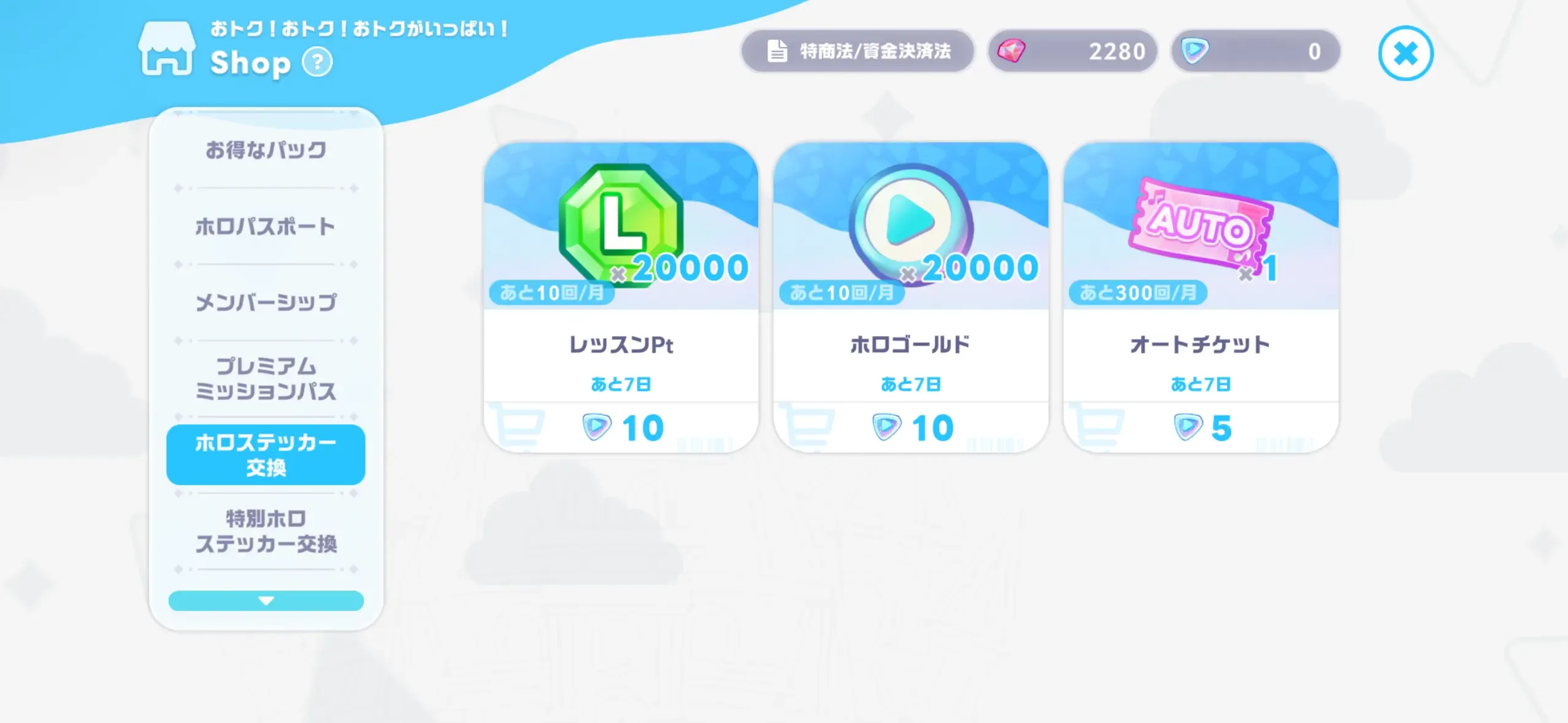 ホロステッカー