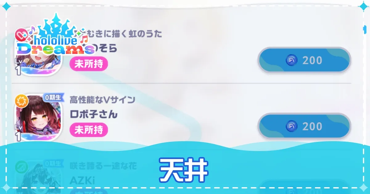 天井