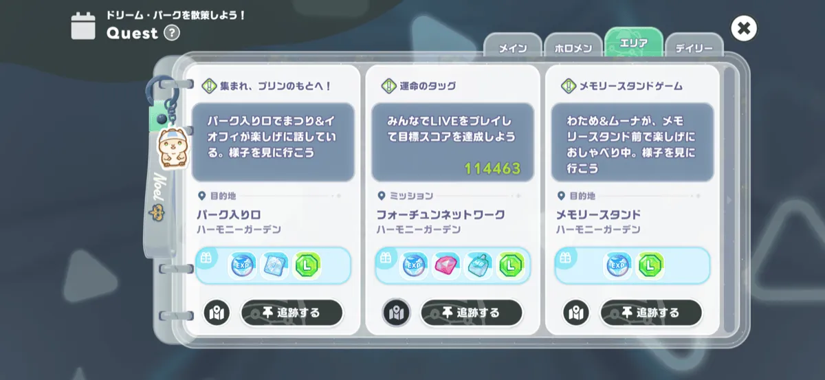 エリアクエストをクリアする