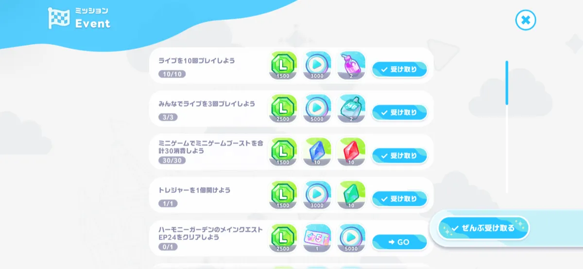 イベントで入手する