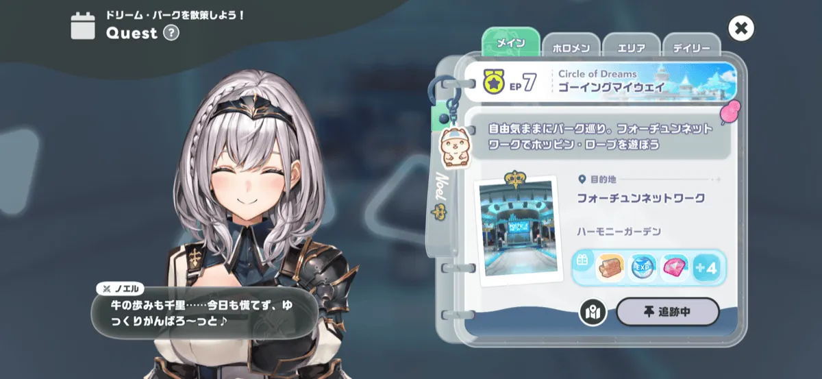 メインクエストをクリアする