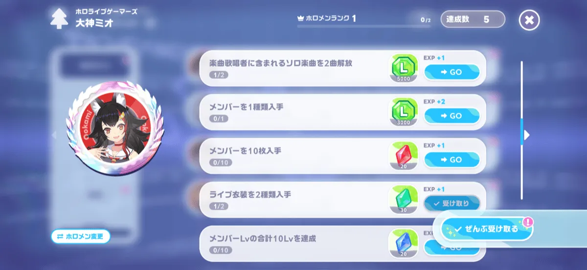 アチーブメントを達成する