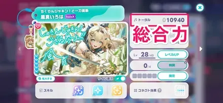 総合力