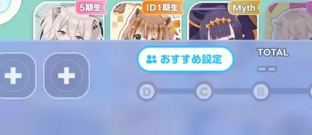 おすすめ編成