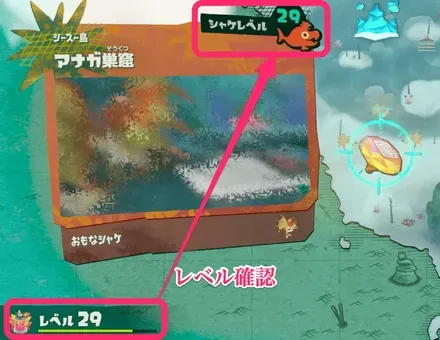 レベル確認