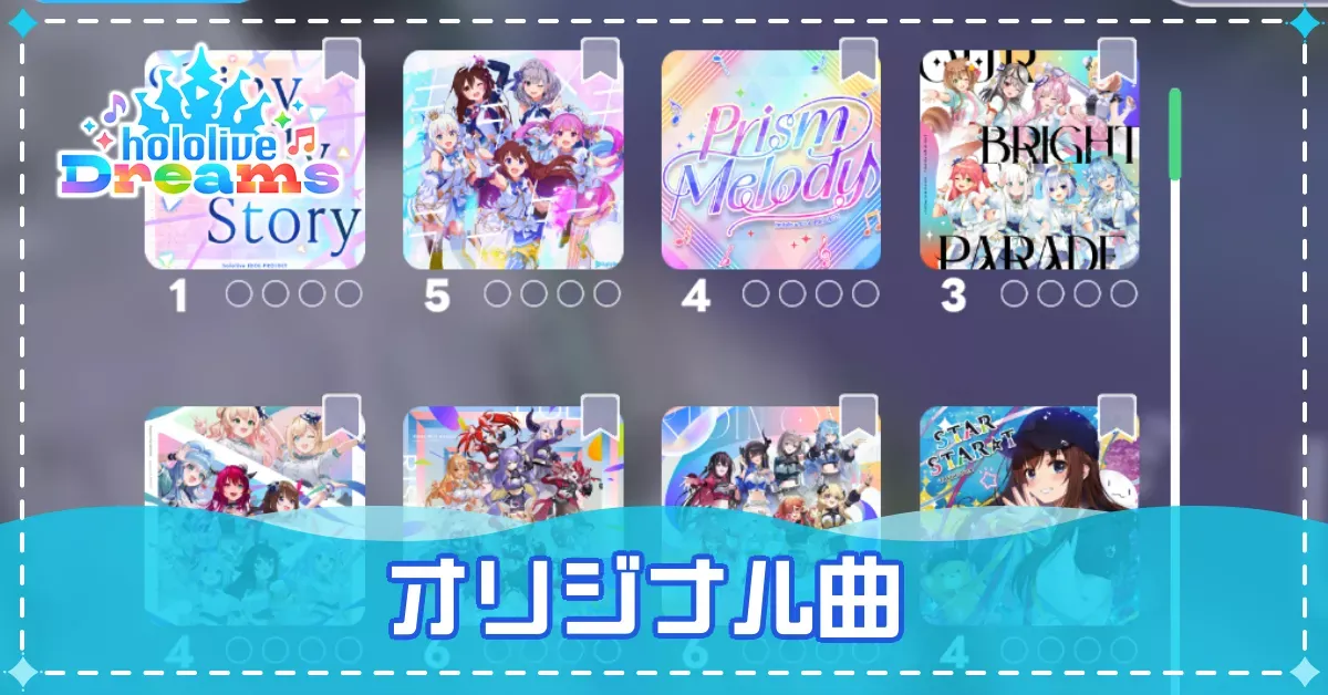 オリジナル曲