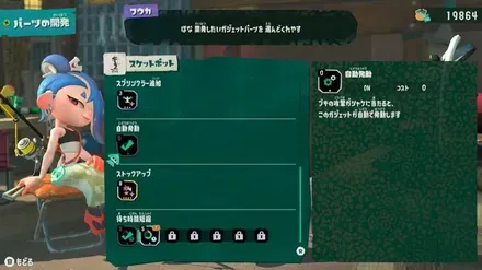 スケットボット自動化