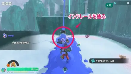 インクレールを塗って先に進む