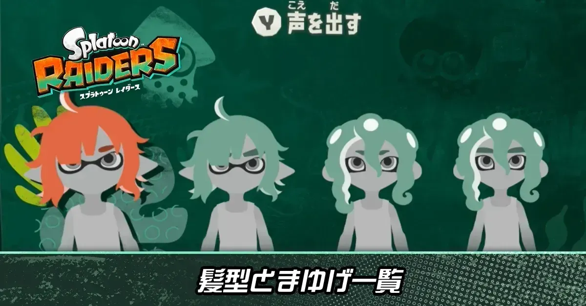 髪型とまゆげ一覧
