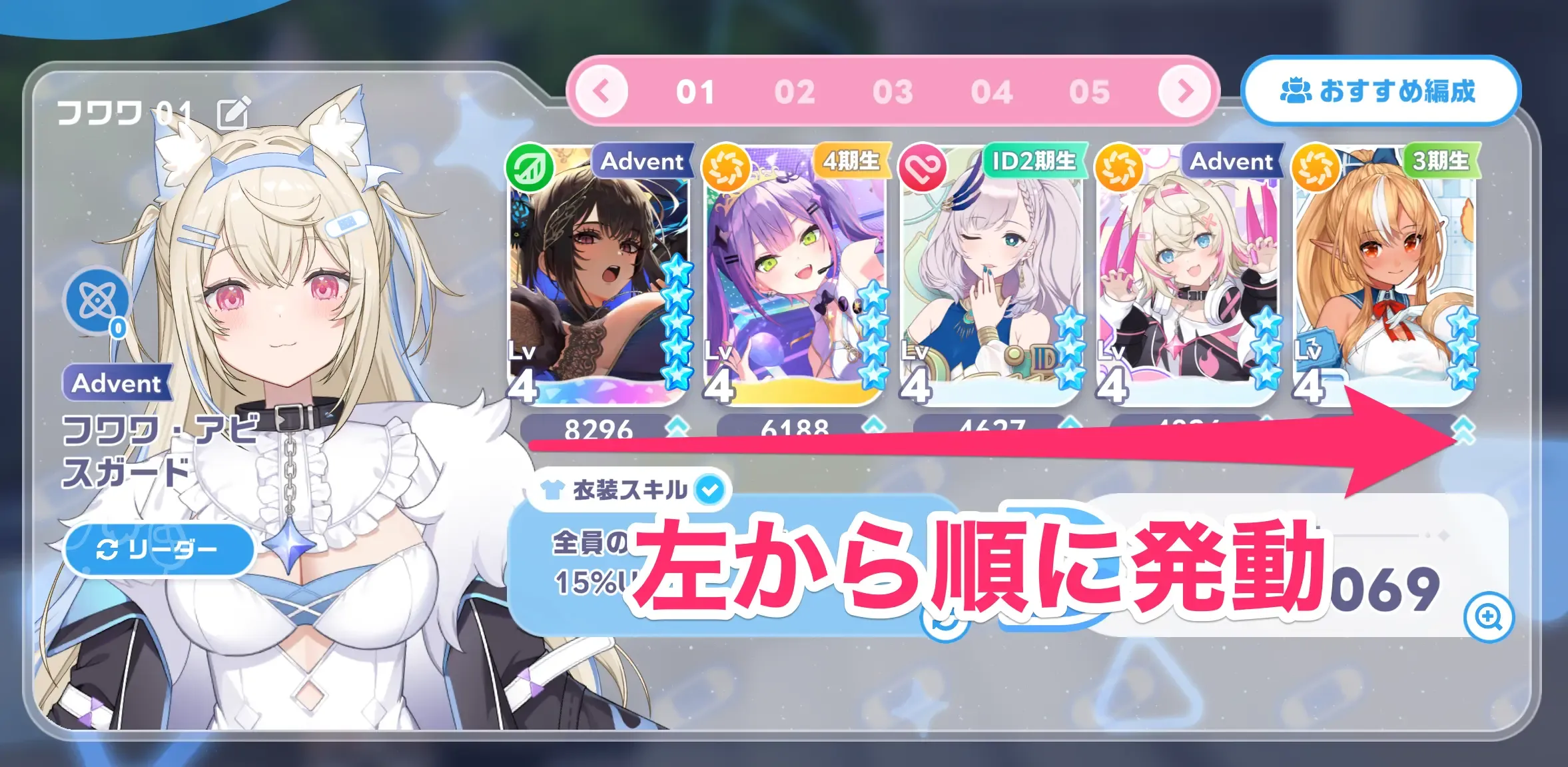 左から順に発動