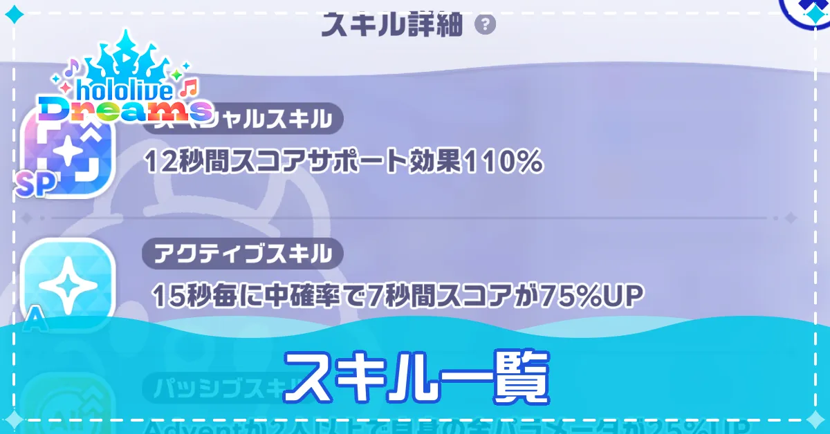 スキル一覧_アイキャッチ