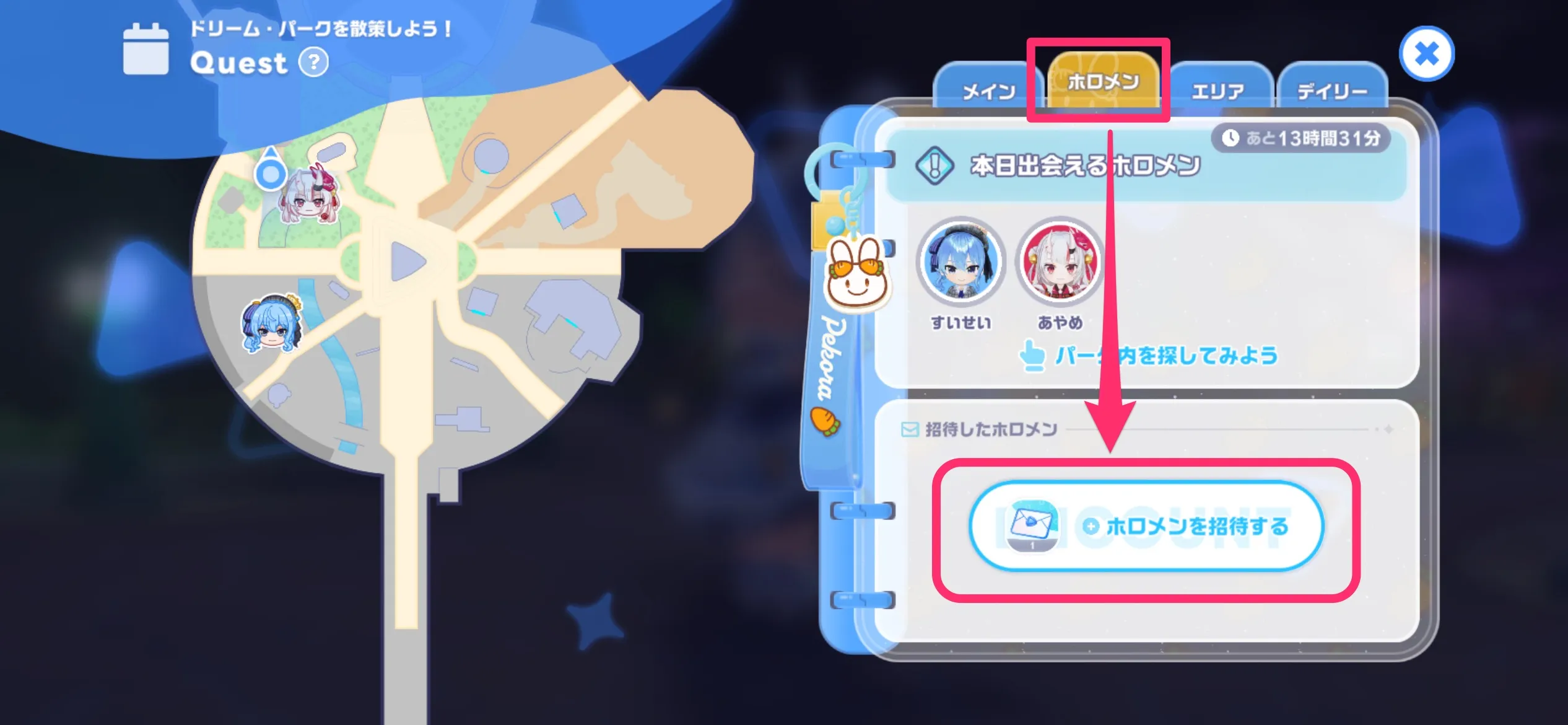 ホロメンを招待する