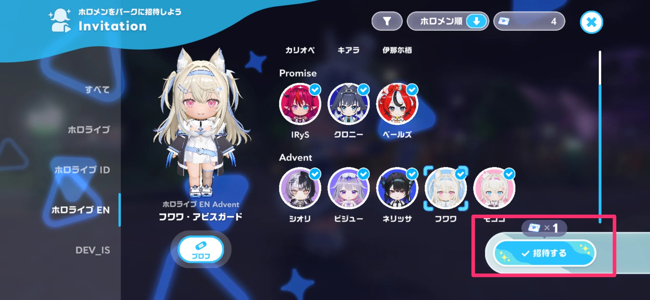 ホロメンを招待
