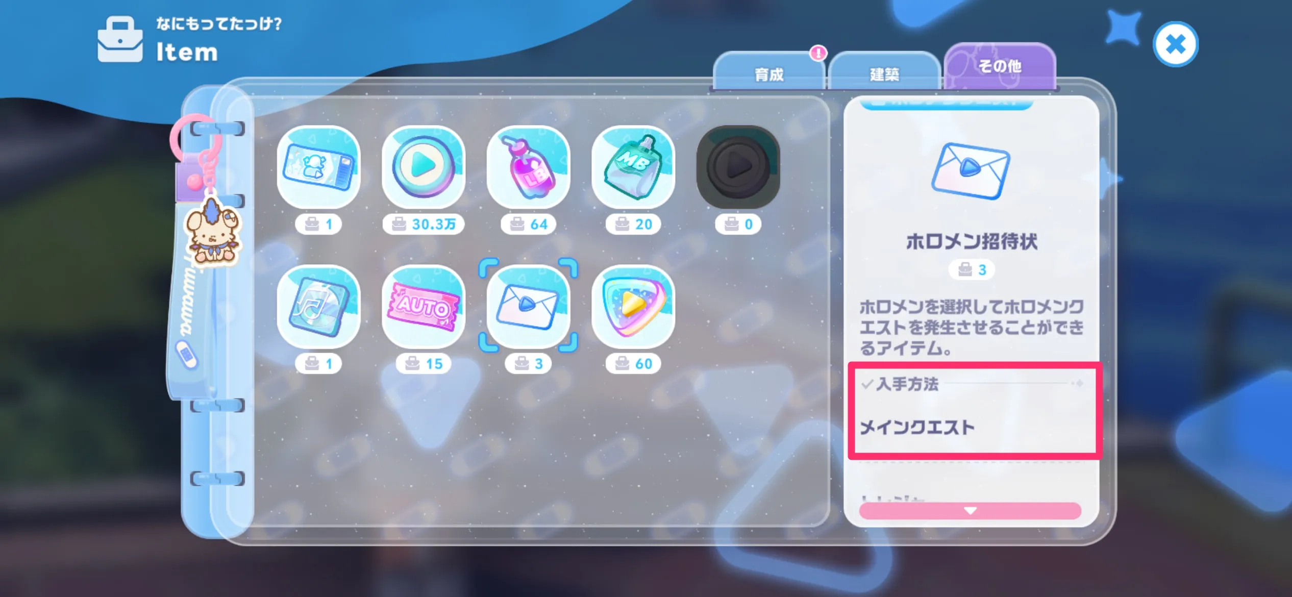 メインクエスト