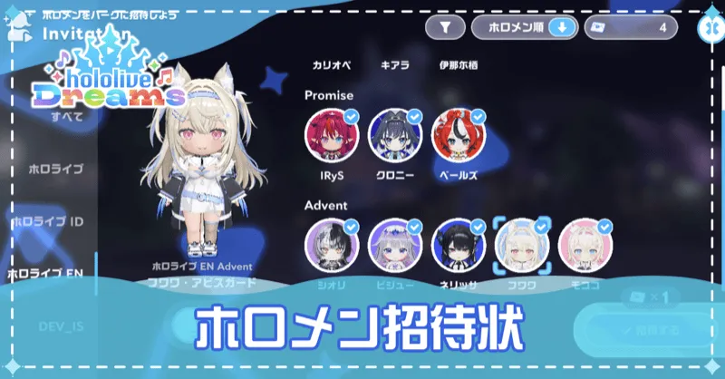 ホロメン招待状アイキャッチ