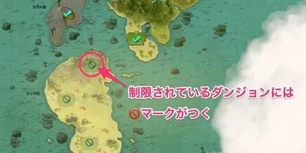 制限されているダンジョンには制限マークがつく