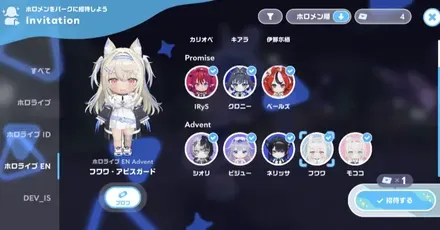 ホロメン招待状パーシャル