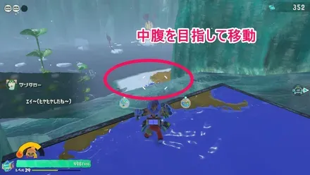 中腹の陸地に降りる