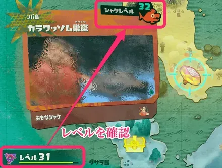 レベル確認