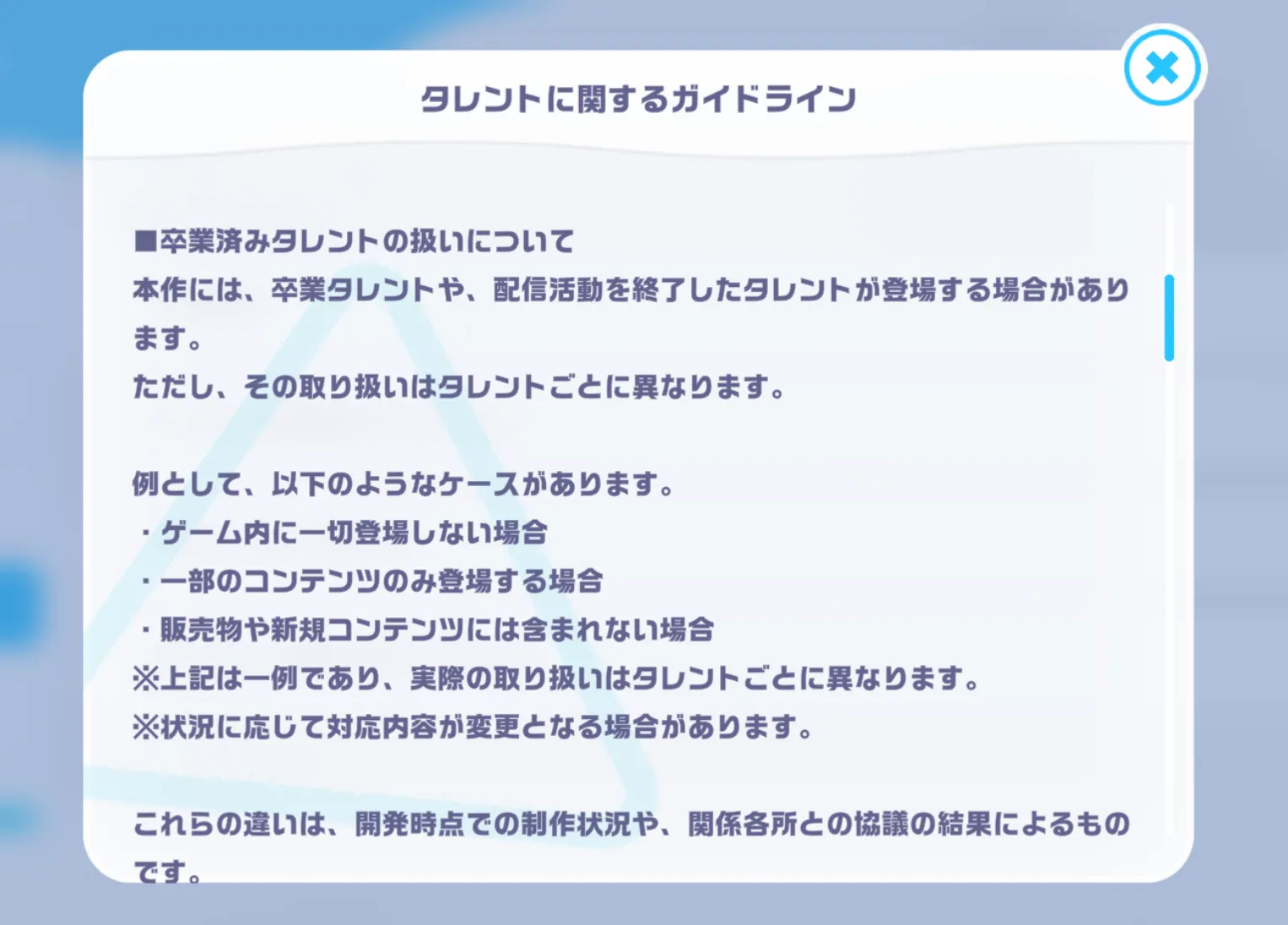 卒業メンバーの取り扱い
