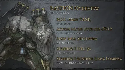 バスティオン