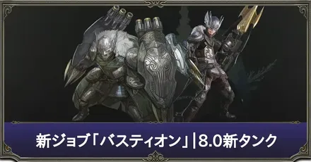 バスティオン