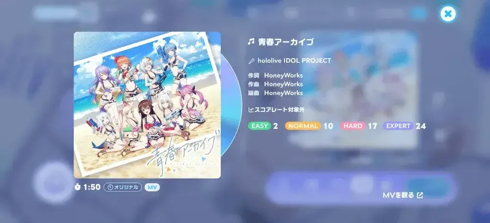 青春アーカイブ