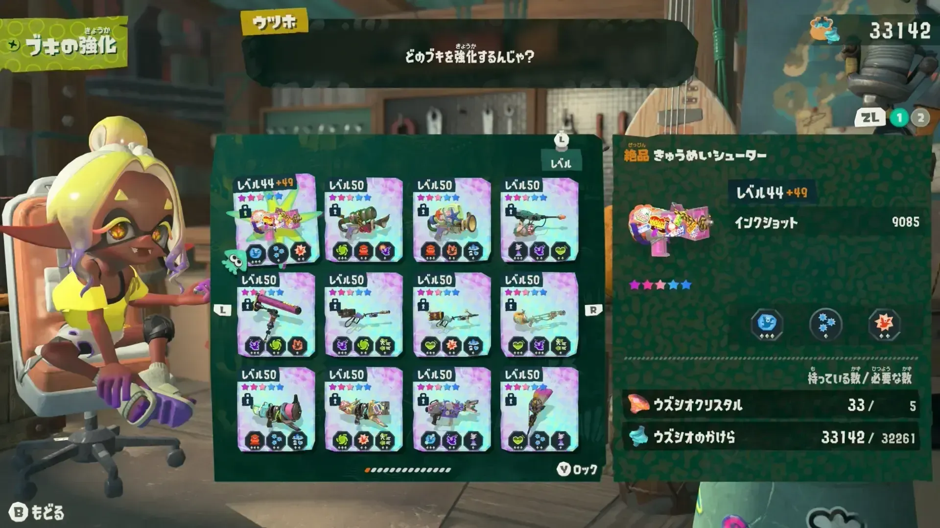 星5武器の強化