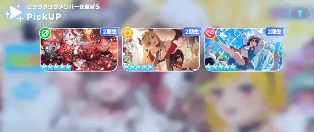 ２期生メンバー