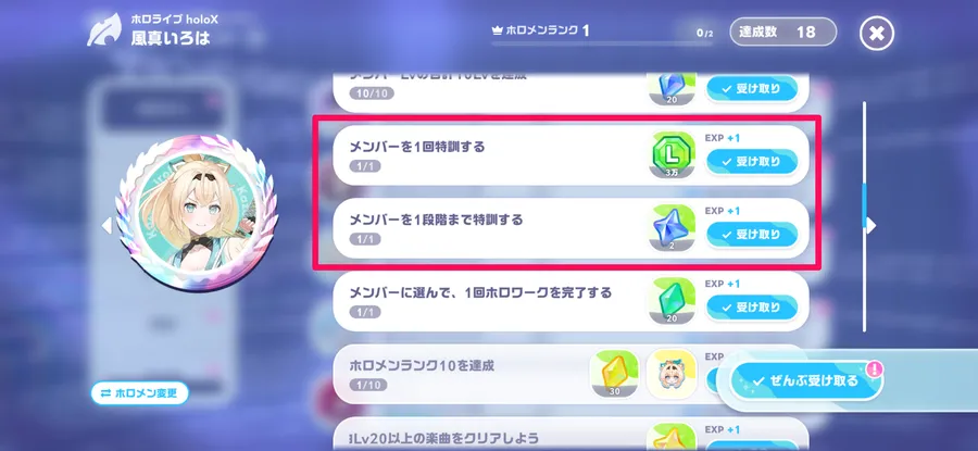 アチーブメント