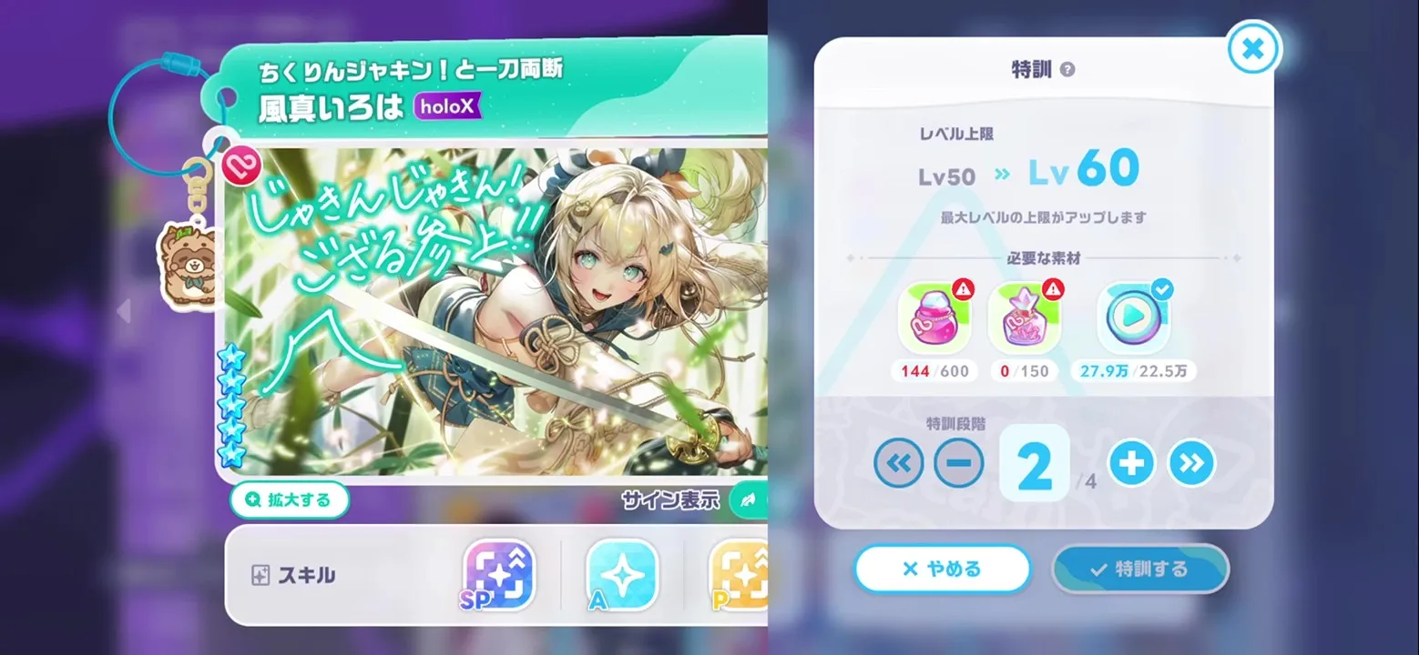 最大レベルが上がる