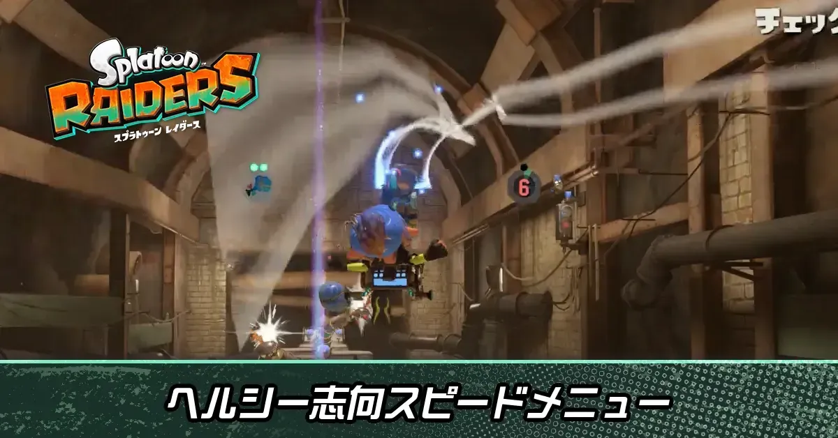 ヘルシー志向スピードメニュー