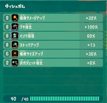 ダッシュボムパーツ