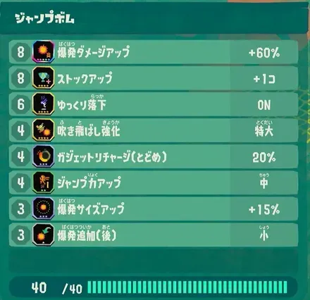 ジャンプボムパーツ