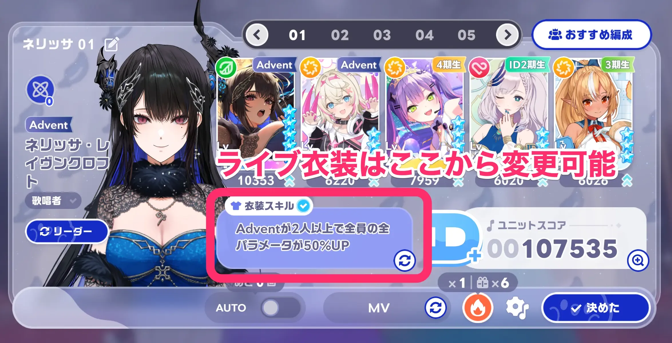 ライブ衣装変更