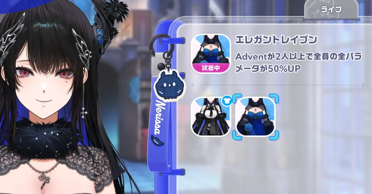 衣装一覧