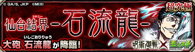 石流龍