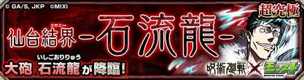 石流龍